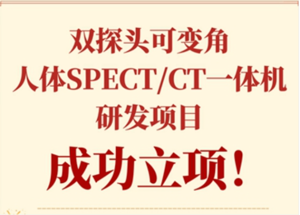 實力！永新醫(yī)療獲批科技部國家重點研發(fā)計劃項目