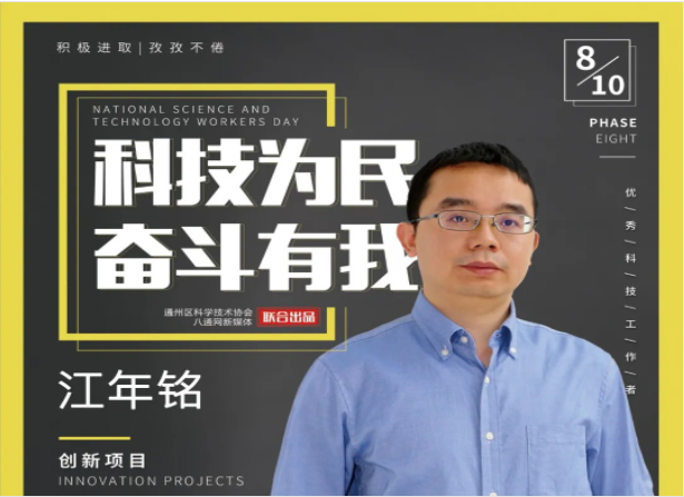 不畏艱難，敢為人先！他立志為中國的核醫(yī)學(xué)及核安全事業(yè)貢獻(xiàn)力量！