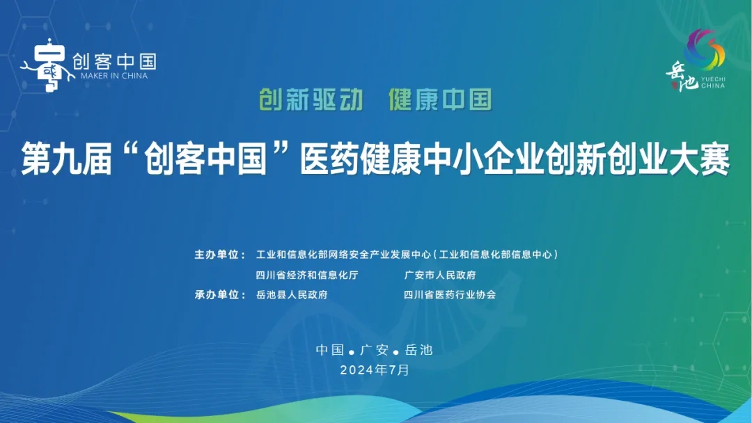 祝賀！永新醫(yī)療“國產(chǎn)四維定量SPECT/CT一體機”項目榮獲“創(chuàng)客中國”專題賽企業(yè)組三等獎！