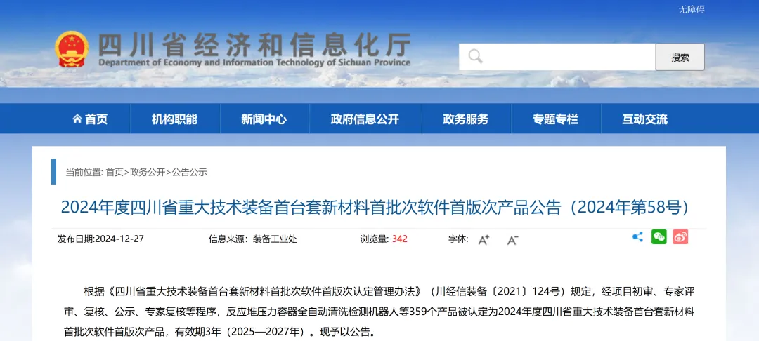 【喜訊】Insight四維定量SPECT/CT榮獲四川省“首臺套”認定！