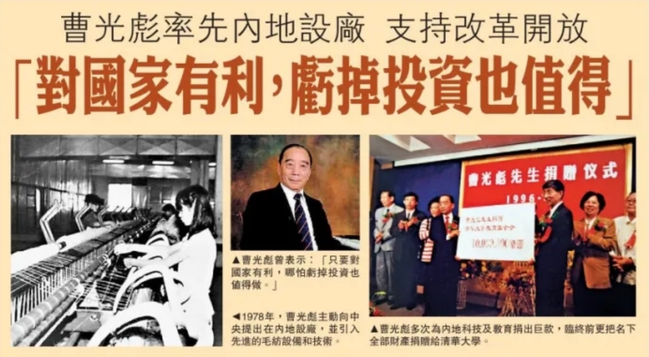 致敬曹光彪先生：商之大者，為國為民